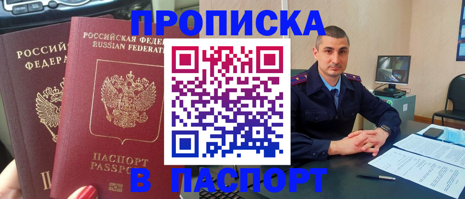 прописка регистрация в Судаке