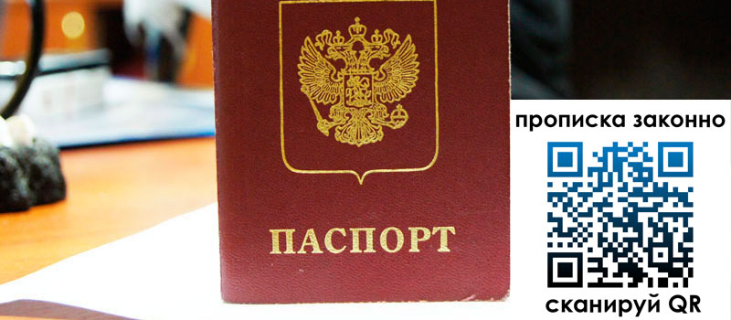 прописка в Судаке регистрация в Судаке